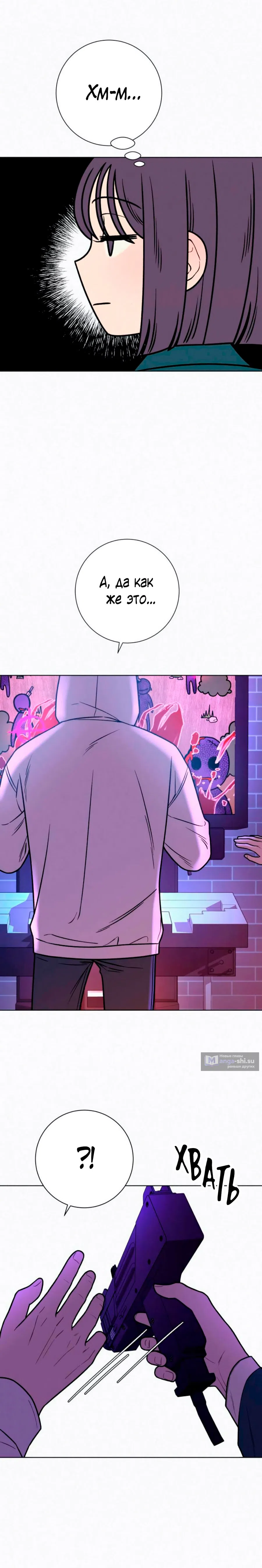 Страница 23 главы 25 манги Операция: Настоящая любовь / Operation: True Love