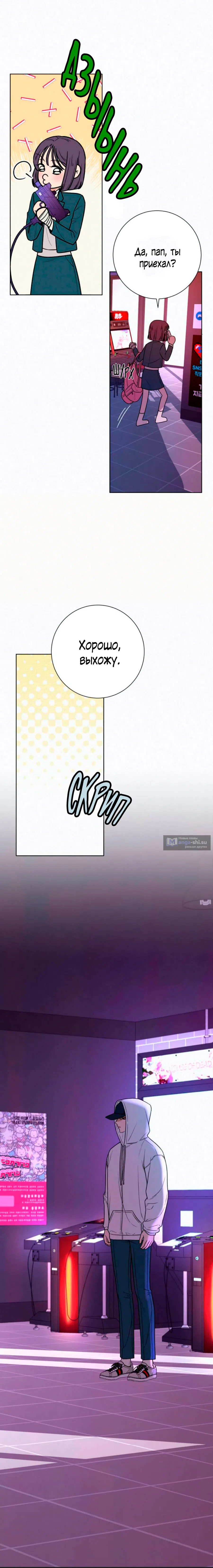 Страница 27 главы 25 манги Операция: Настоящая любовь / Operation: True Love