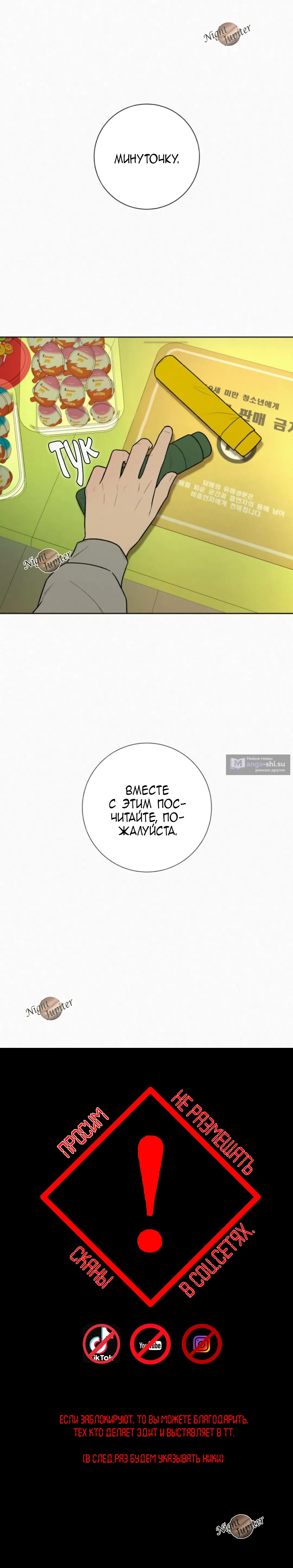 Страница 12 главы 13 манги Операция: Настоящая любовь / Operation: True Love