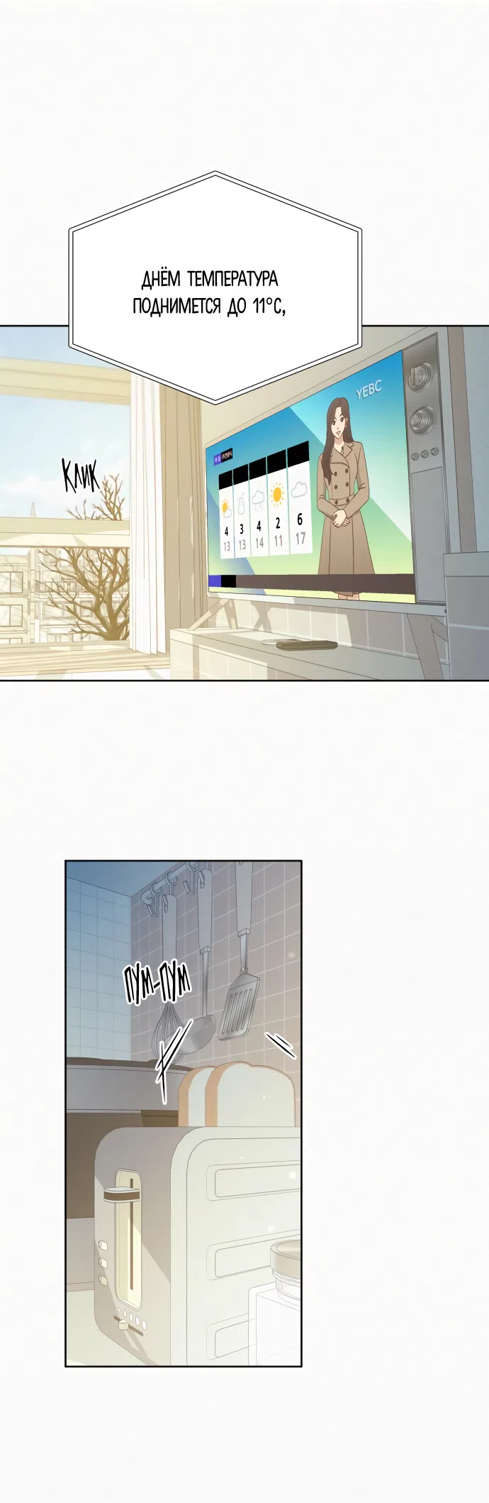 Страница 4 главы 104 манги Операция: Настоящая любовь / Operation: True Love