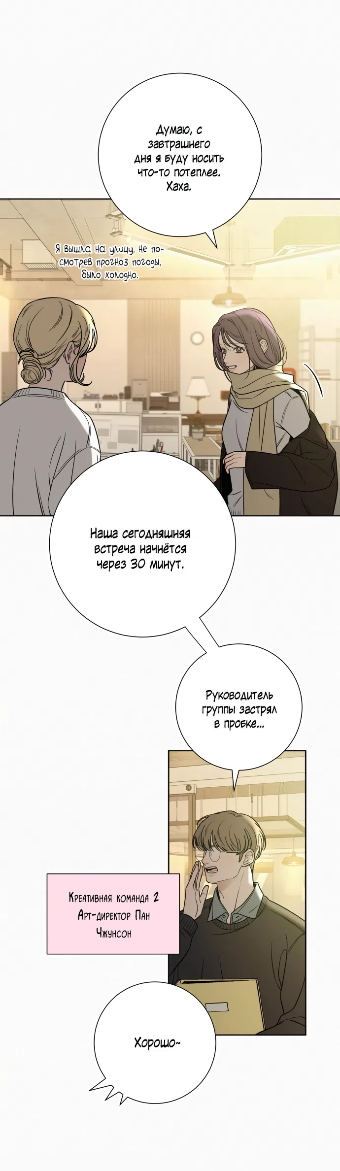 Страница 18 главы 104 манги Операция: Настоящая любовь / Operation: True Love