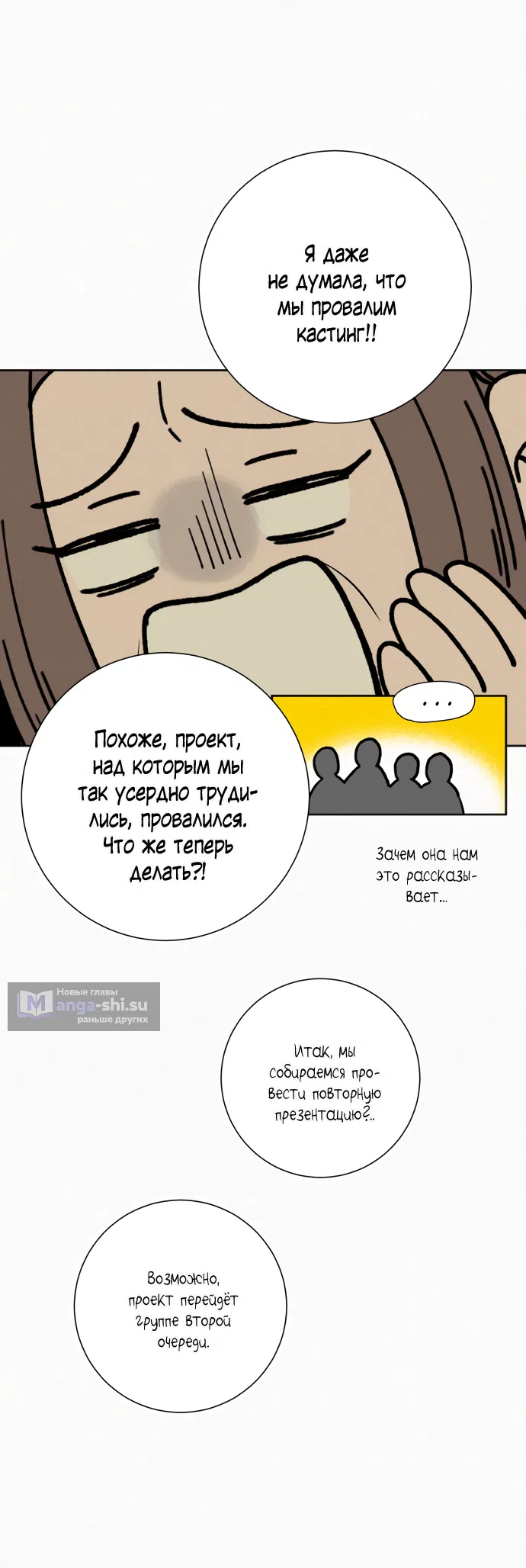 Страница 23 главы 104 манги Операция: Настоящая любовь / Operation: True Love