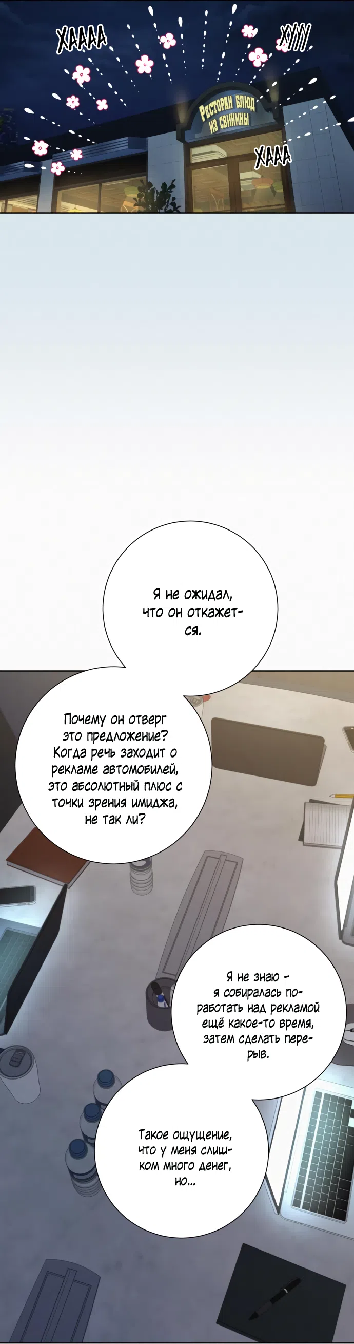 Страница 28 главы 104 манги Операция: Настоящая любовь / Operation: True Love