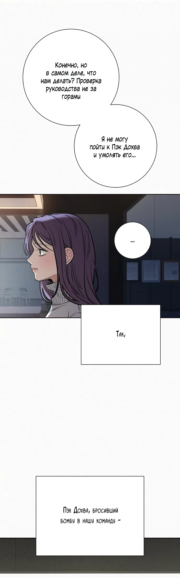 Страница 29 главы 104 манги Операция: Настоящая любовь / Operation: True Love