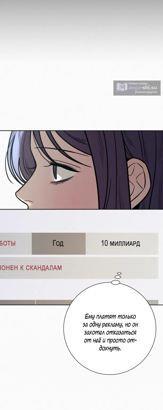 Страница 33 главы 104 манги Операция: Настоящая любовь / Operation: True Love