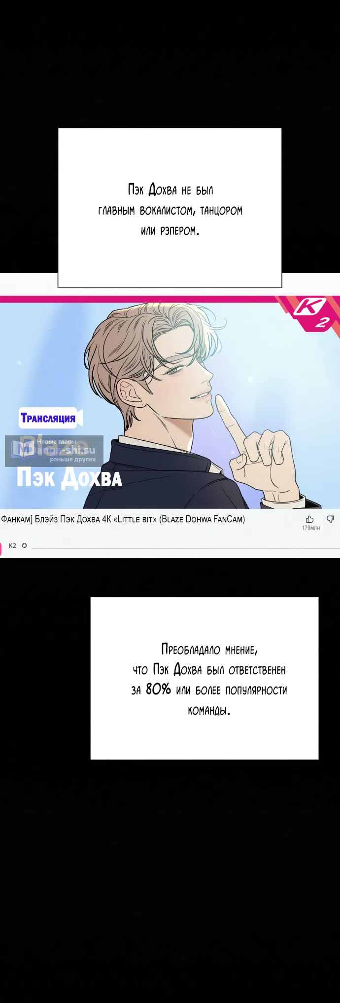 Страница 36 главы 104 манги Операция: Настоящая любовь / Operation: True Love