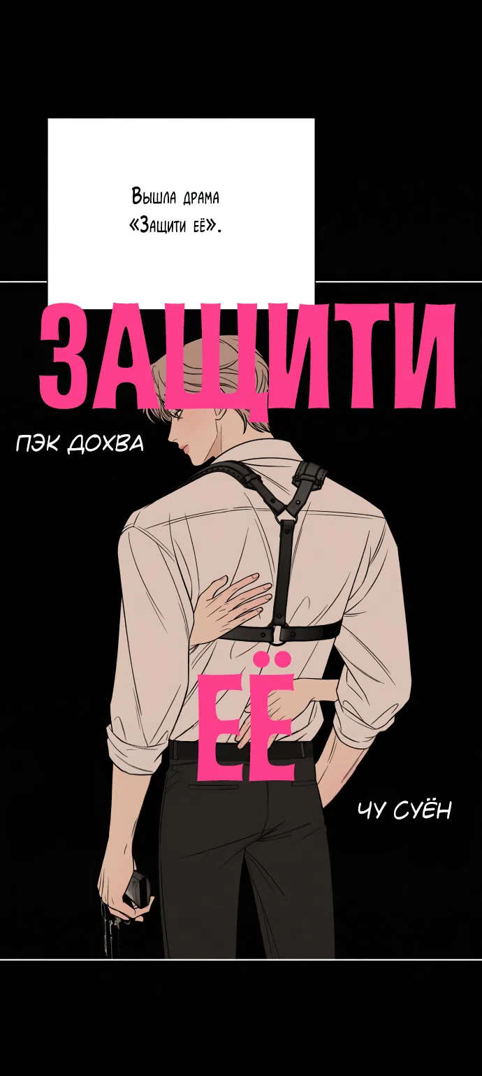 Страница 42 главы 104 манги Операция: Настоящая любовь / Operation: True Love