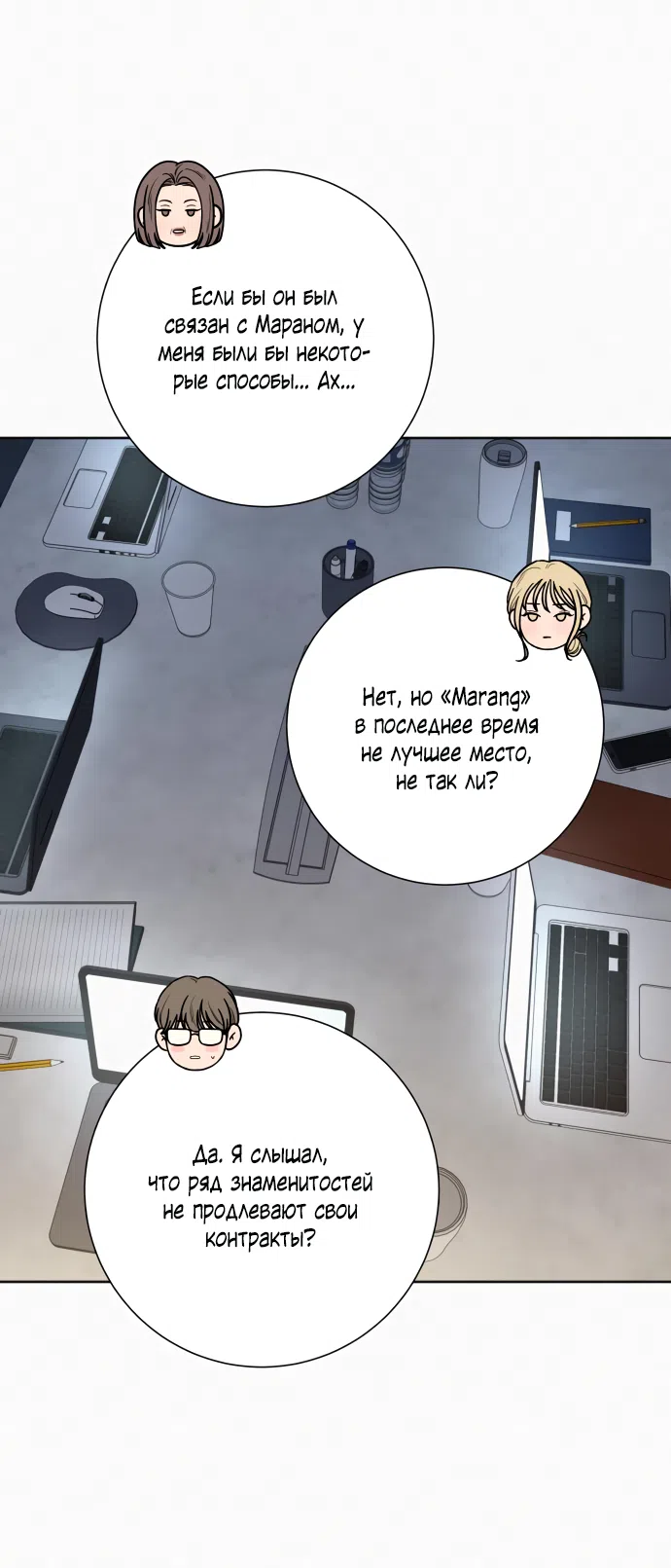 Страница 48 главы 104 манги Операция: Настоящая любовь / Operation: True Love