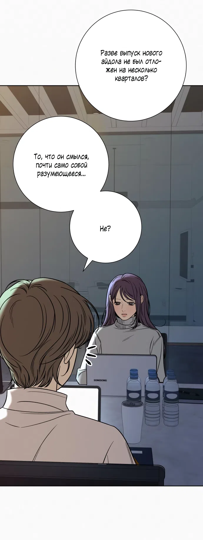 Страница 49 главы 104 манги Операция: Настоящая любовь / Operation: True Love