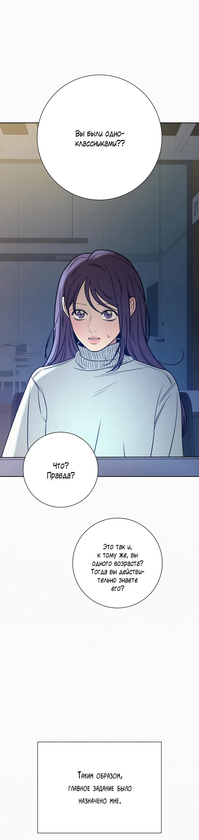 Страница 51 главы 104 манги Операция: Настоящая любовь / Operation: True Love