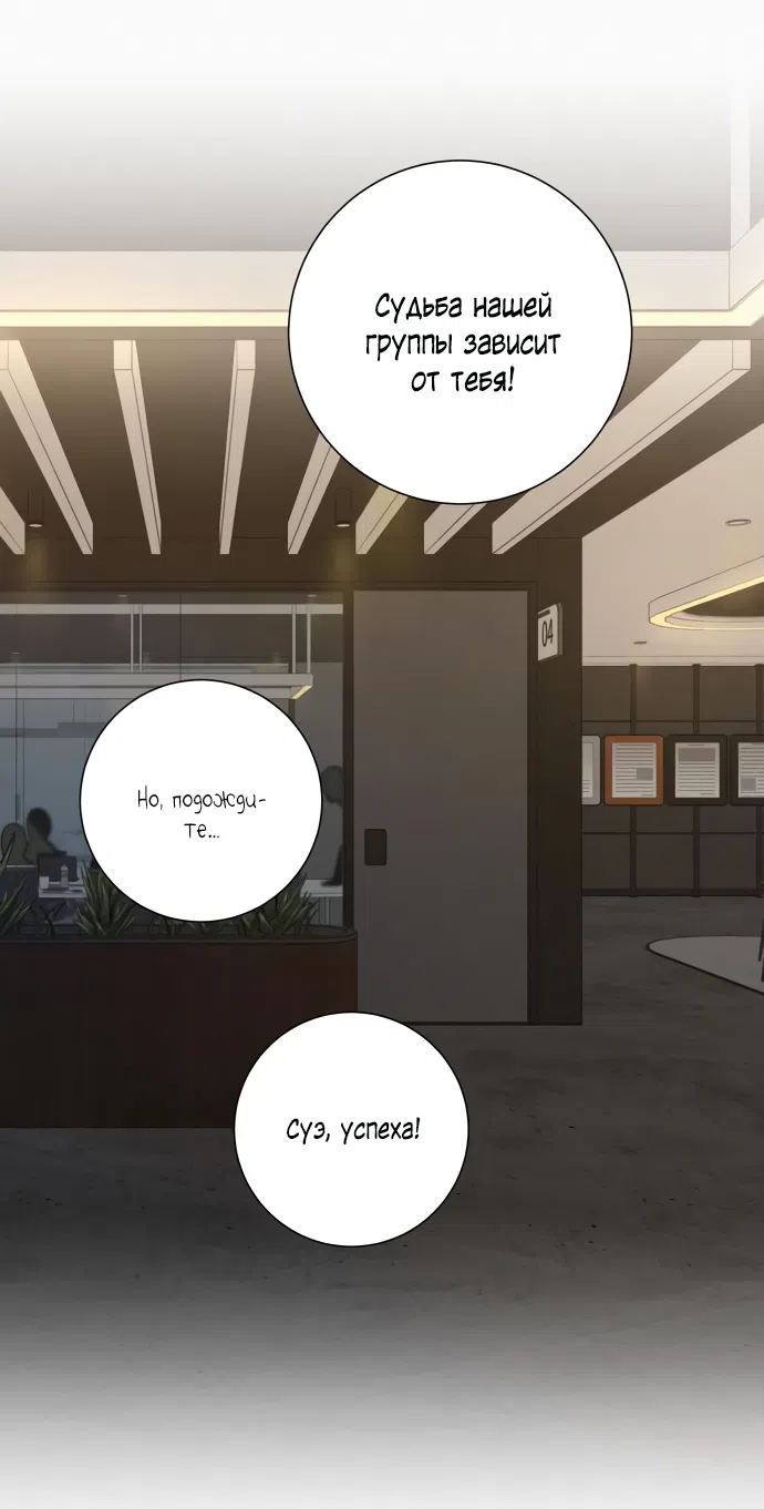 Страница 52 главы 104 манги Операция: Настоящая любовь / Operation: True Love