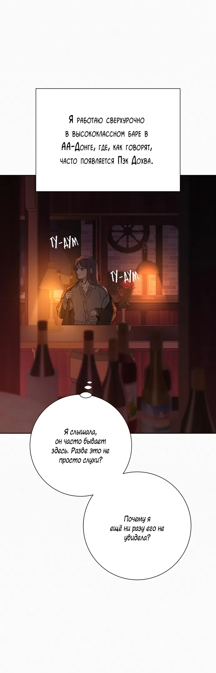 Страница 54 главы 104 манги Операция: Настоящая любовь / Operation: True Love