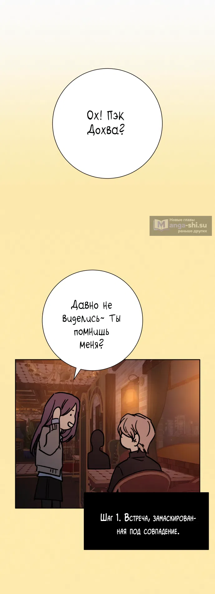 Страница 56 главы 104 манги Операция: Настоящая любовь / Operation: True Love