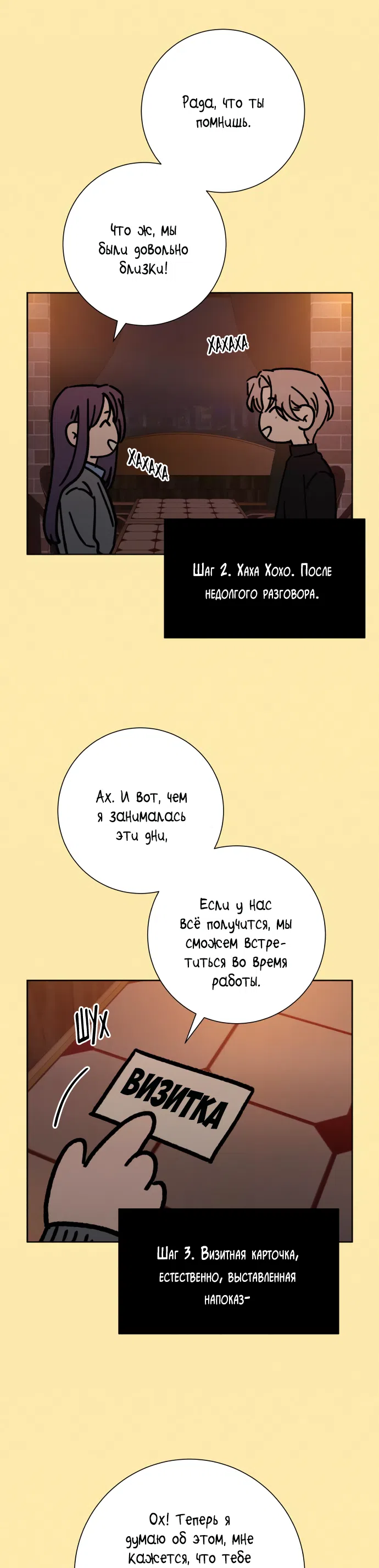 Страница 57 главы 104 манги Операция: Настоящая любовь / Operation: True Love