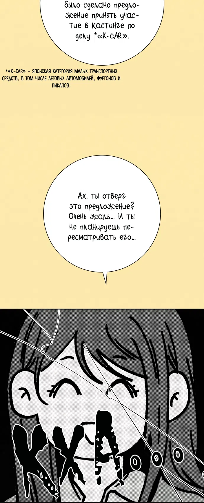 Страница 58 главы 104 манги Операция: Настоящая любовь / Operation: True Love