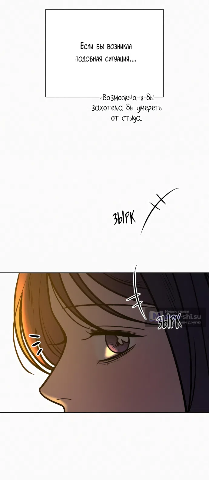 Страница 61 главы 104 манги Операция: Настоящая любовь / Operation: True Love