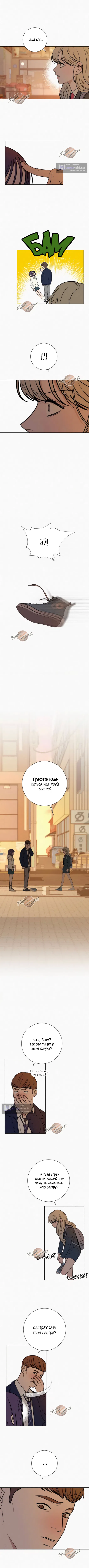 Страница 4 главы 18 манги Операция: Настоящая любовь / Operation: True Love