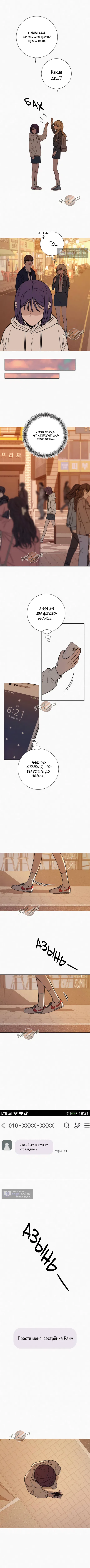 Страница 10 главы 18 манги Операция: Настоящая любовь / Operation: True Love