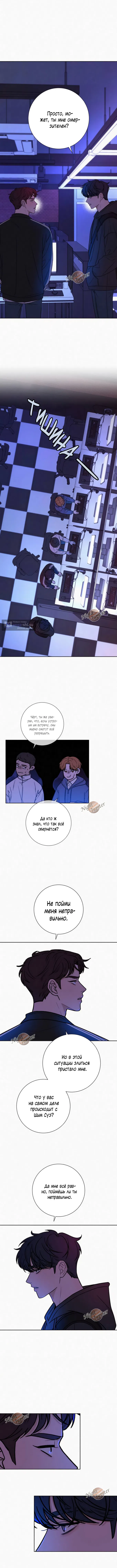Страница 14 главы 18 манги Операция: Настоящая любовь / Operation: True Love