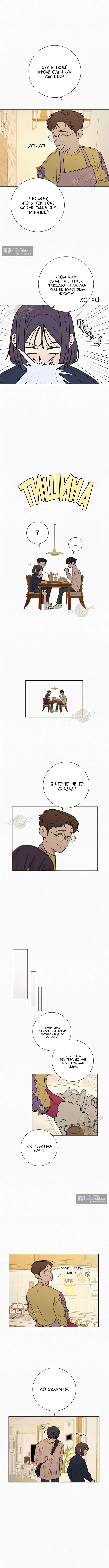 Страница 8 главы 15 манги Операция: Настоящая любовь / Operation: True Love