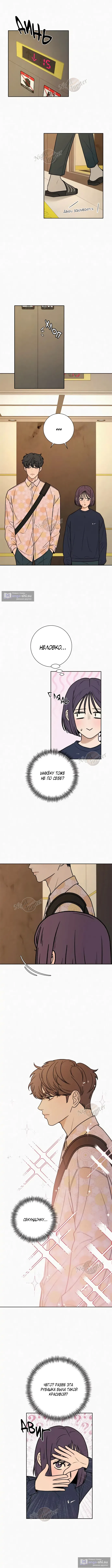 Страница 9 главы 15 манги Операция: Настоящая любовь / Operation: True Love