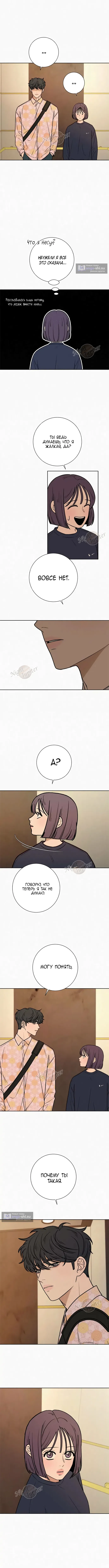 Страница 11 главы 15 манги Операция: Настоящая любовь / Operation: True Love