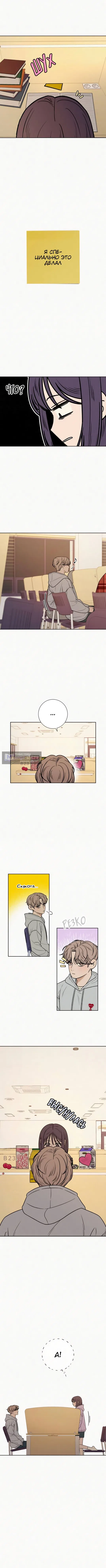 Страница 8 главы 33 манги Операция: Настоящая любовь / Operation: True Love