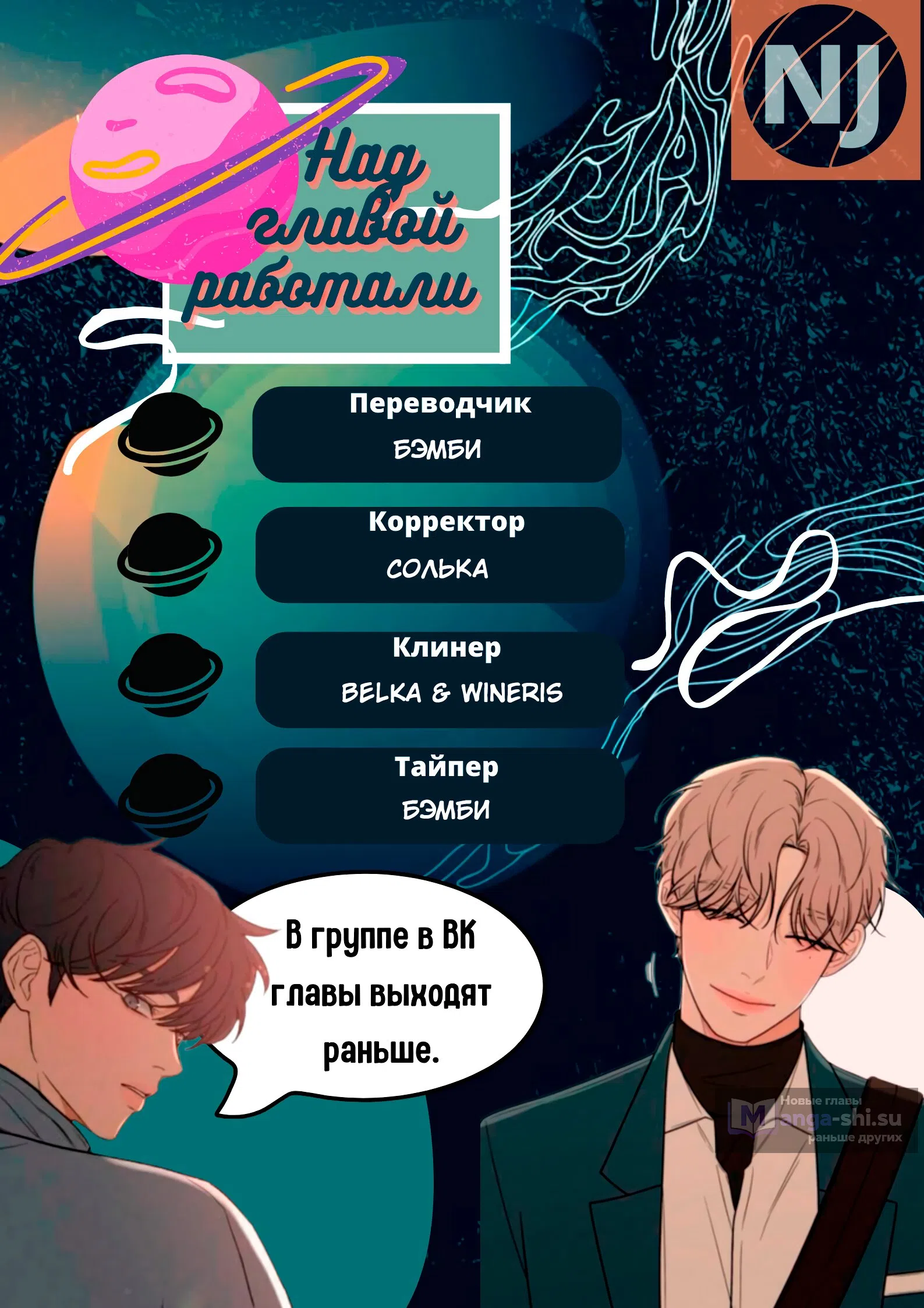 Страница 9 главы 33 манги Операция: Настоящая любовь / Operation: True Love