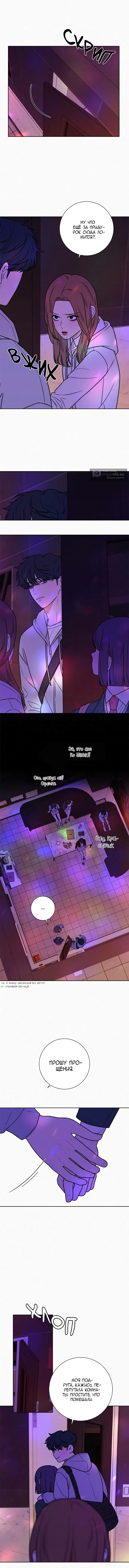 Страница 6 главы 12 манги Операция: Настоящая любовь / Operation: True Love