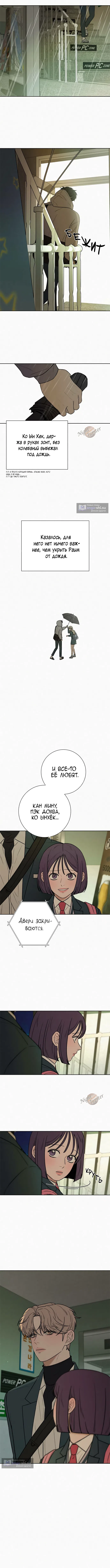 Страница 11 главы 12 манги Операция: Настоящая любовь / Operation: True Love