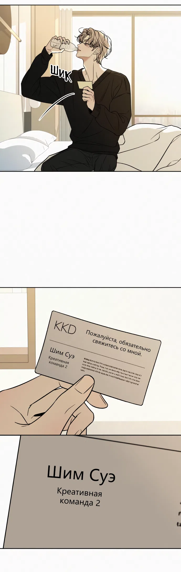 Страница 8 главы 106 манги Операция: Настоящая любовь / Operation: True Love