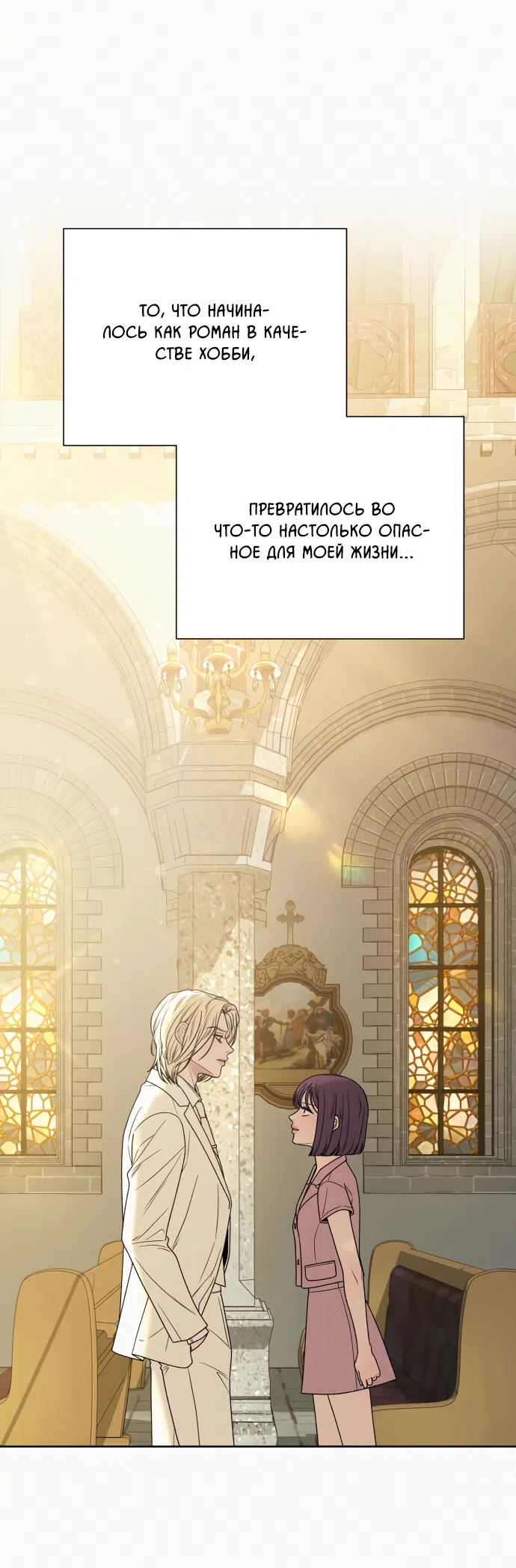Страница 19 главы 106 манги Операция: Настоящая любовь / Operation: True Love