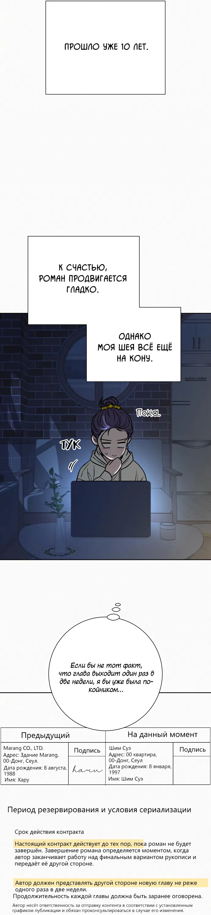 Страница 20 главы 106 манги Операция: Настоящая любовь / Operation: True Love