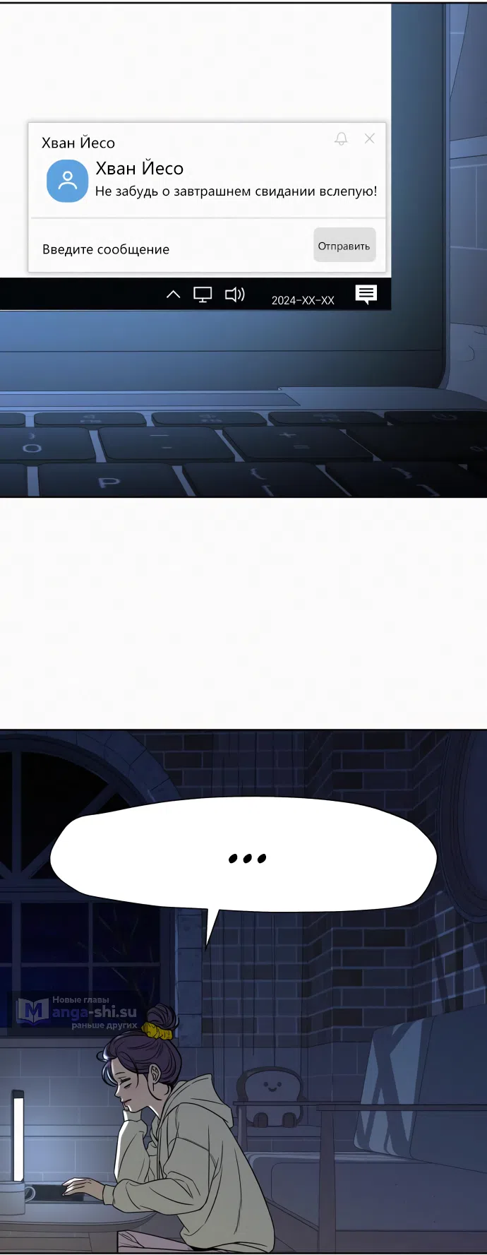 Страница 23 главы 106 манги Операция: Настоящая любовь / Operation: True Love