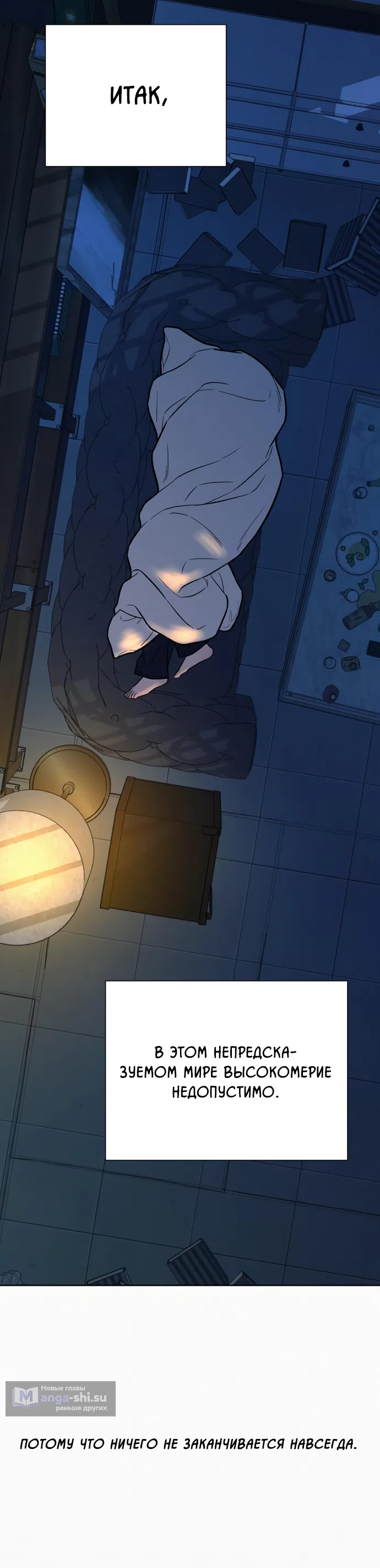 Страница 30 главы 106 манги Операция: Настоящая любовь / Operation: True Love