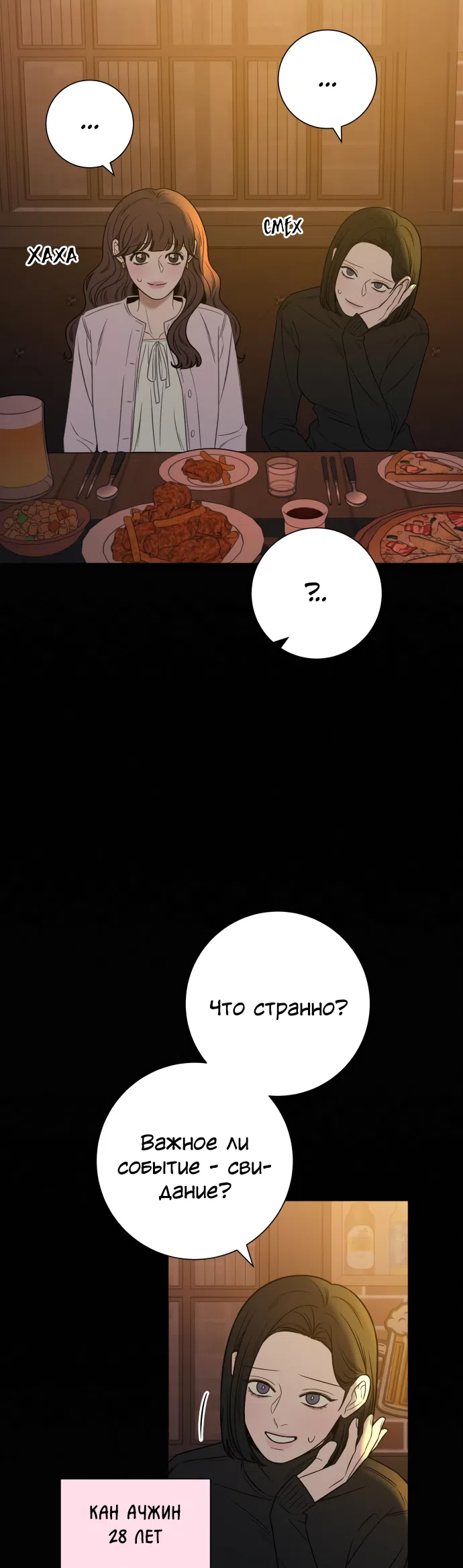 Страница 38 главы 106 манги Операция: Настоящая любовь / Operation: True Love