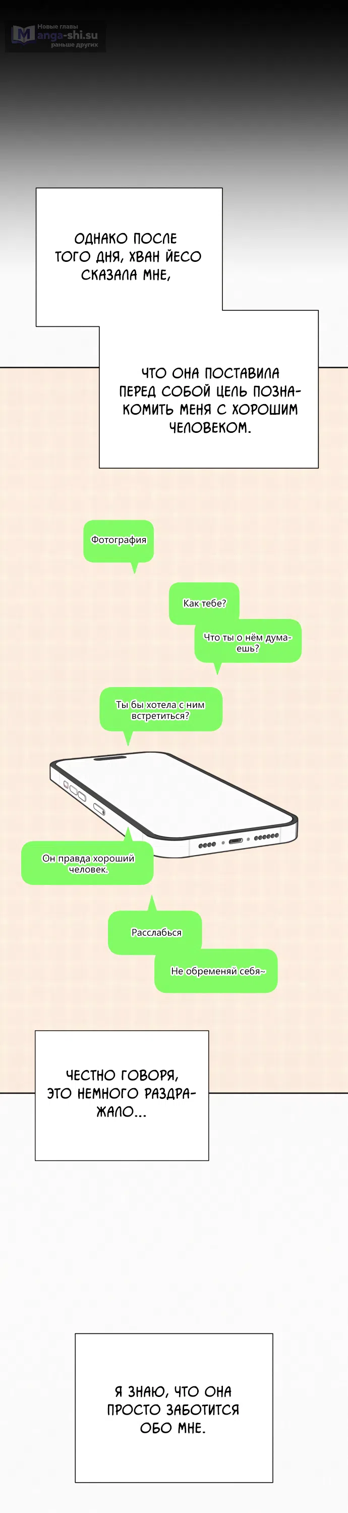 Страница 45 главы 106 манги Операция: Настоящая любовь / Operation: True Love