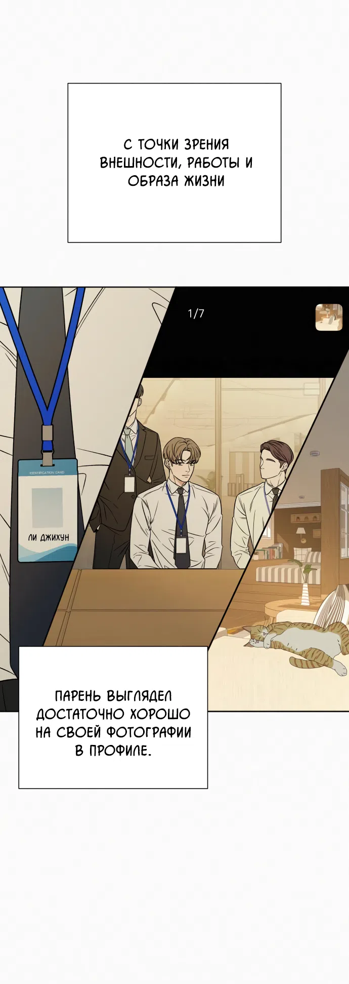 Страница 48 главы 106 манги Операция: Настоящая любовь / Operation: True Love