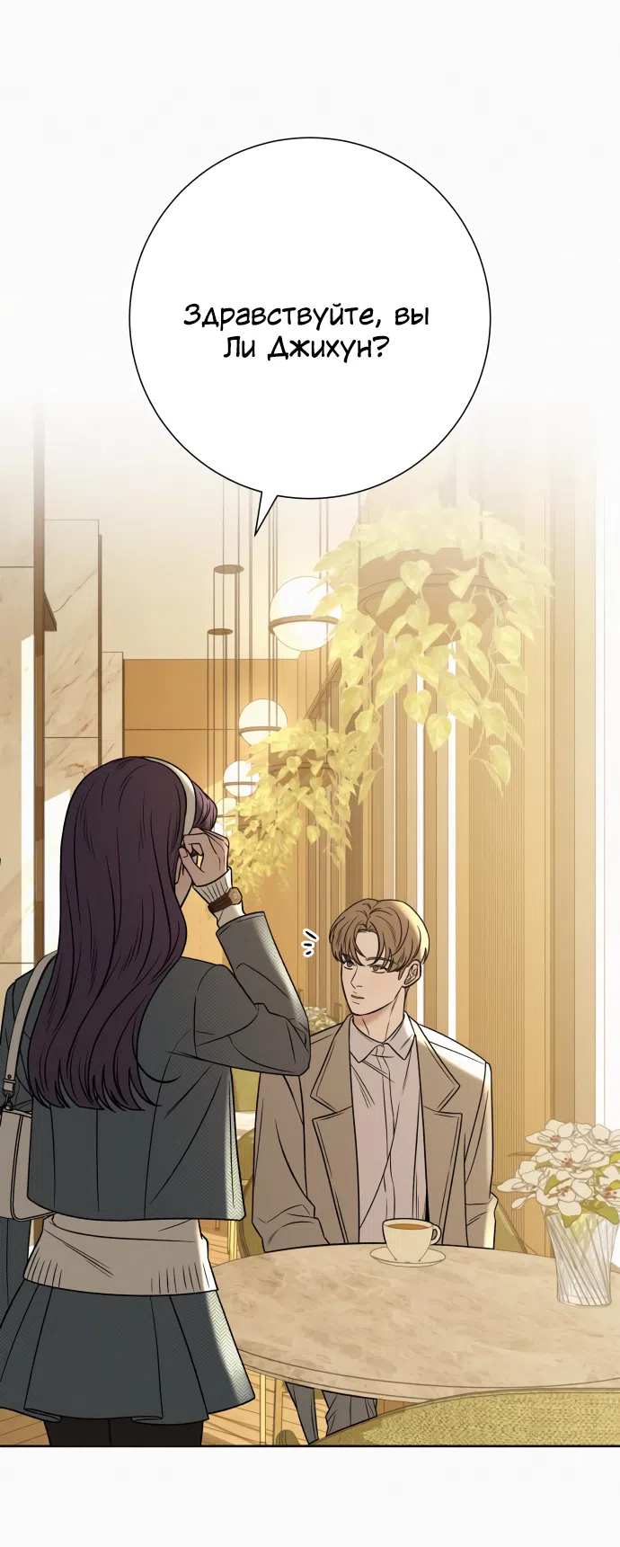 Страница 49 главы 106 манги Операция: Настоящая любовь / Operation: True Love