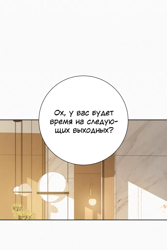 Страница 53 главы 106 манги Операция: Настоящая любовь / Operation: True Love