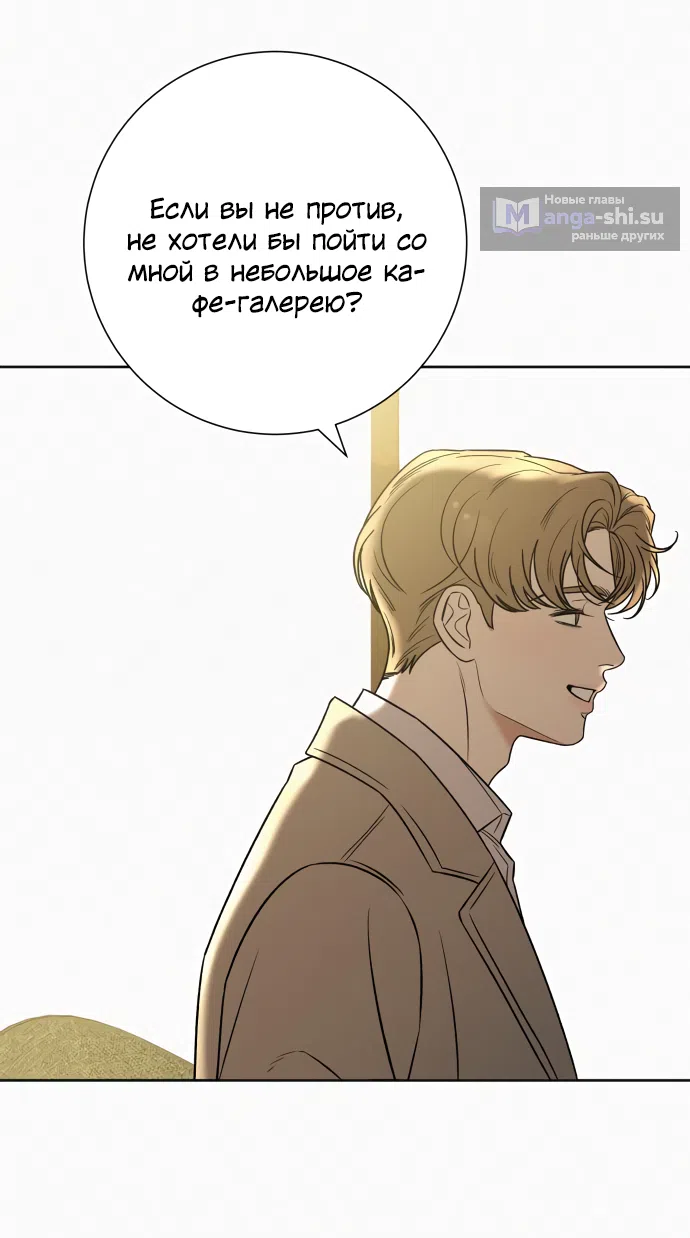 Страница 54 главы 106 манги Операция: Настоящая любовь / Operation: True Love