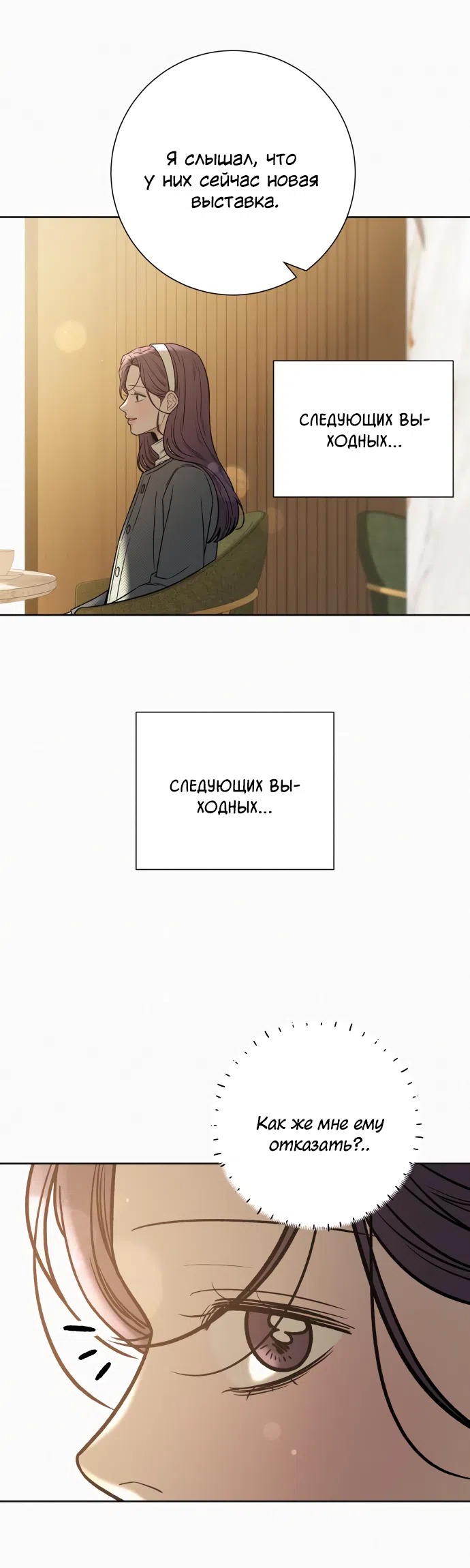 Страница 55 главы 106 манги Операция: Настоящая любовь / Operation: True Love