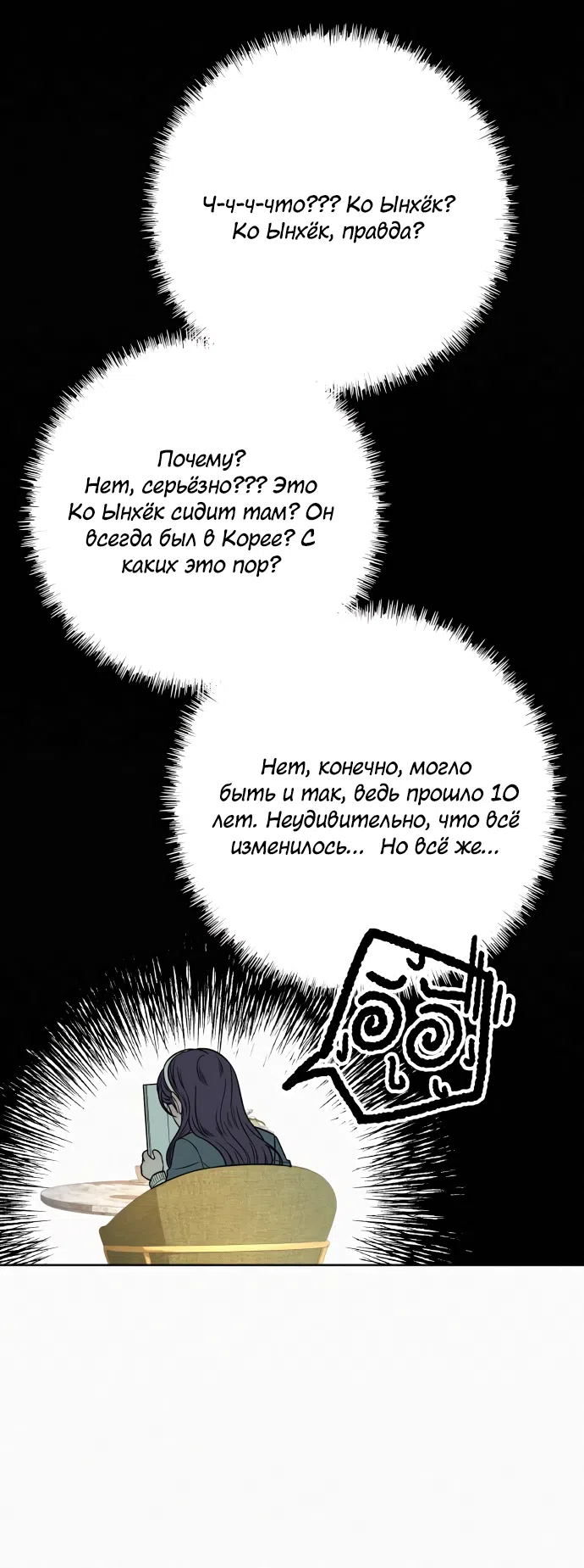 Страница 59 главы 106 манги Операция: Настоящая любовь / Operation: True Love