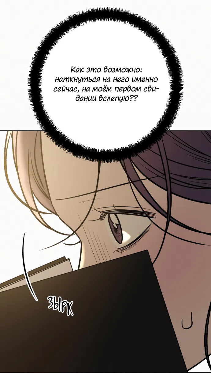 Страница 60 главы 106 манги Операция: Настоящая любовь / Operation: True Love