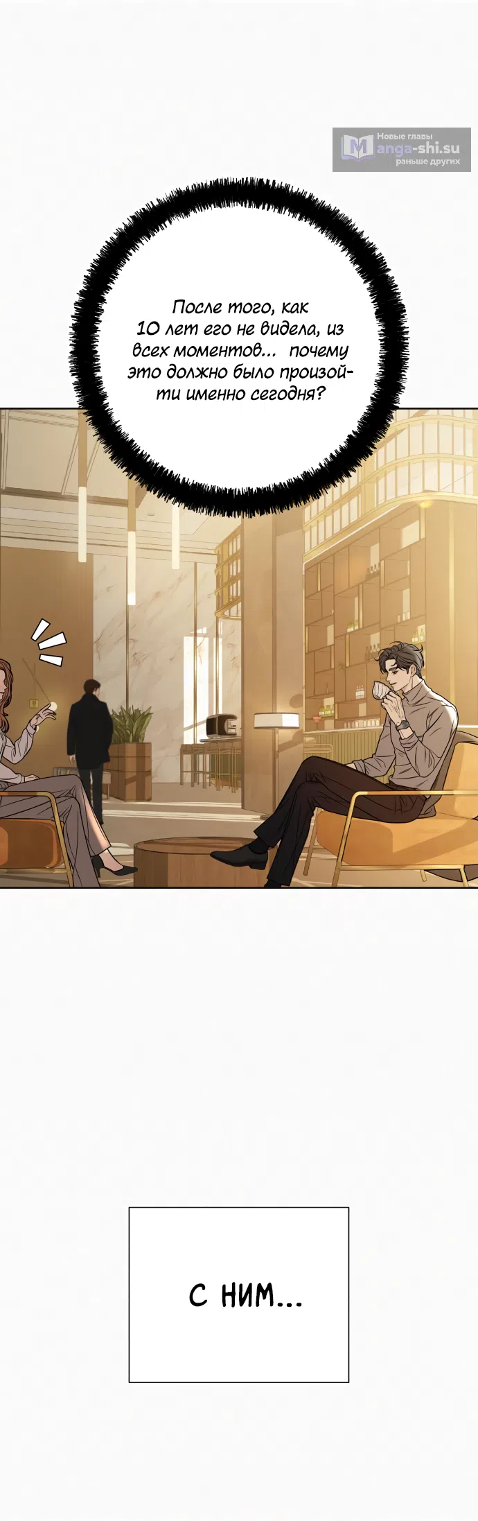 Страница 61 главы 106 манги Операция: Настоящая любовь / Operation: True Love