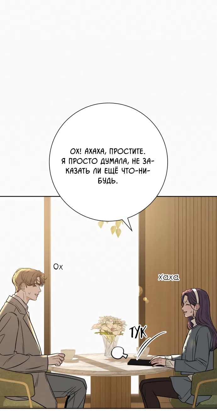 Страница 67 главы 106 манги Операция: Настоящая любовь / Operation: True Love