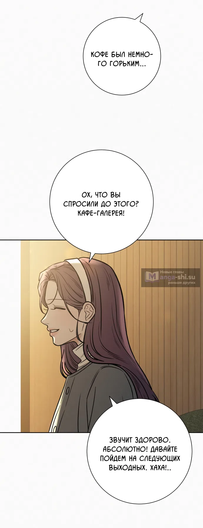 Страница 68 главы 106 манги Операция: Настоящая любовь / Operation: True Love