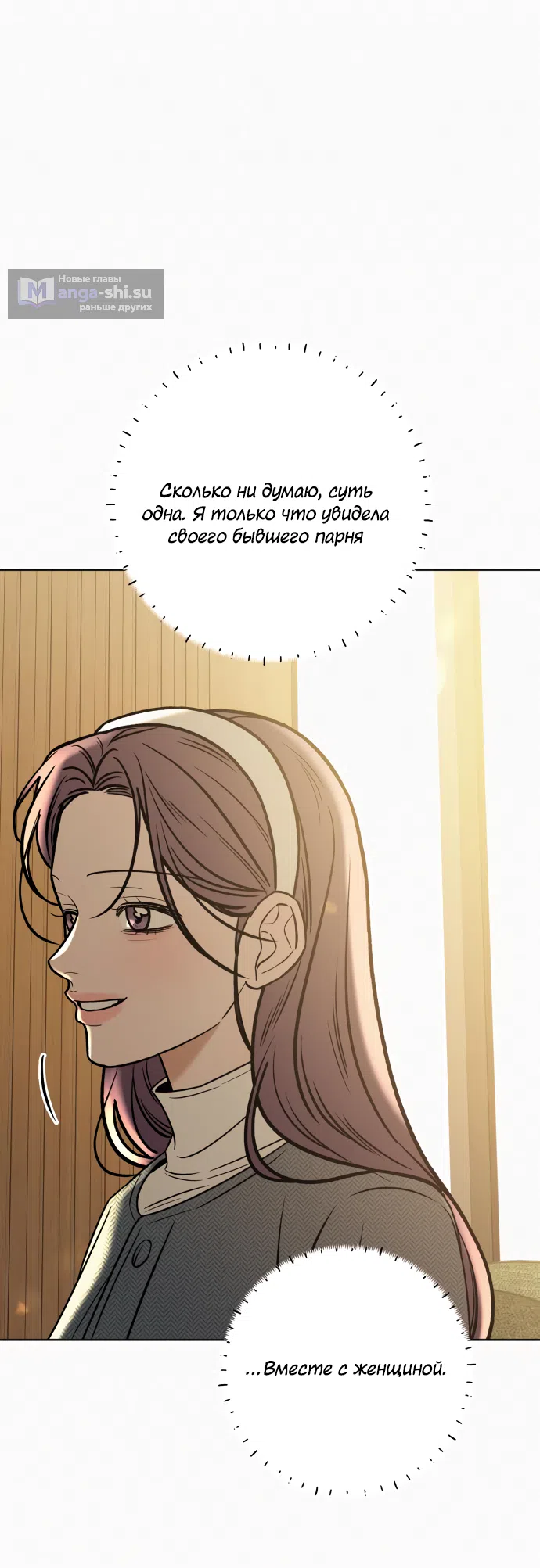 Страница 72 главы 106 манги Операция: Настоящая любовь / Operation: True Love