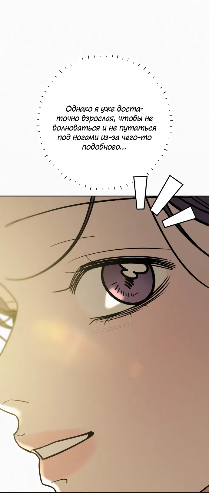 Страница 73 главы 106 манги Операция: Настоящая любовь / Operation: True Love