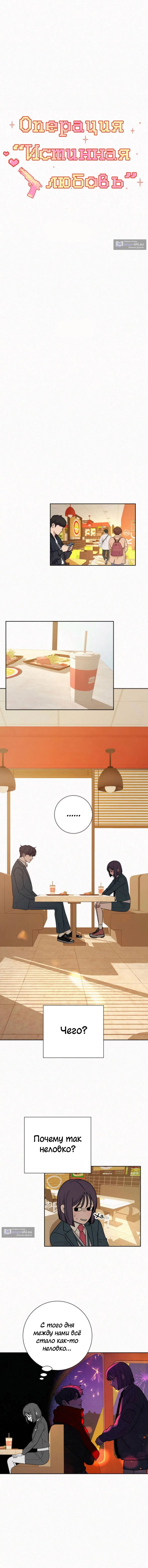 Страница 10 главы 32 манги Операция: Настоящая любовь / Operation: True Love
